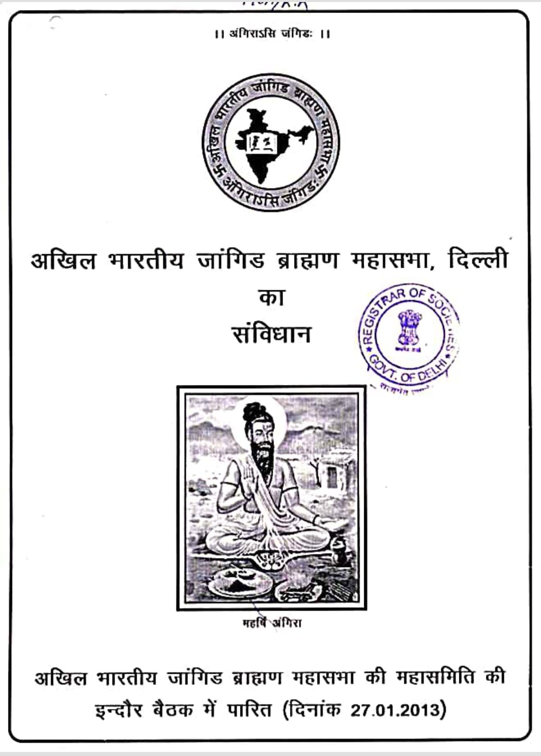 अखिल भारतीय जांगिड़ ब्राह्मण महासभा संविधान का विश्लेषण 1 IMG 20241220 WA00011