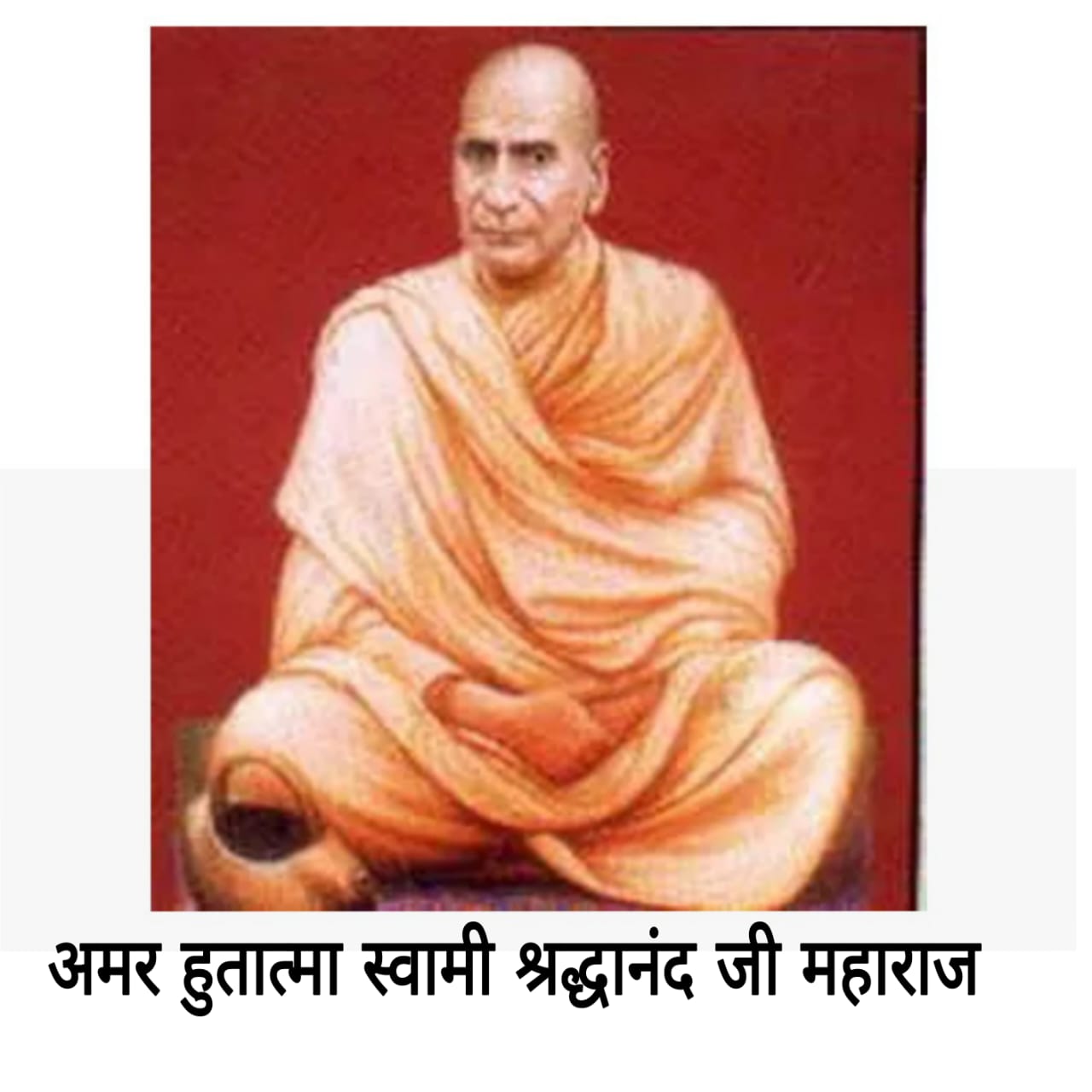 23 दिसंबर बलिदान दिवस पर विशेष लेख,कल्याण मार्ग का पथिक मुंशीराम स्वामी श्रद्धानंद 1 IMG 20241224 WA0003