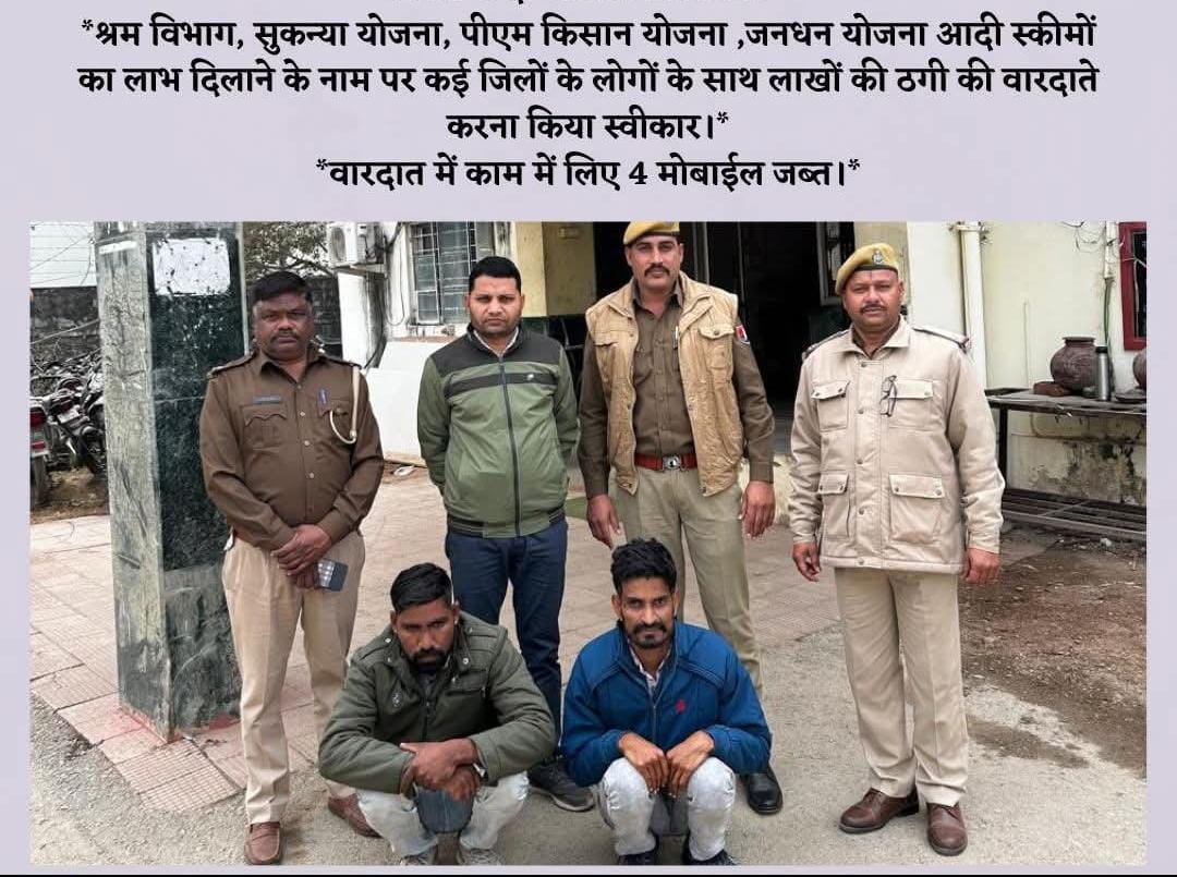 साइबर ठगी का खुलासा: पुलिस ने दो शातिर ठगों को किया गिरफ्तार, पीड़ित से ठगे थे 88 हजार रुपए 1 IMG 20241226 WA0050
