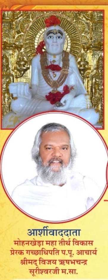 गुरु सप्तमी महोत्सव का भव्य आयोजन 5 जनवरी को श्री मोहनखेड़ा गुरुघाम तीर्थ, डाहाणु में 6 IMG 20241228 WA0032