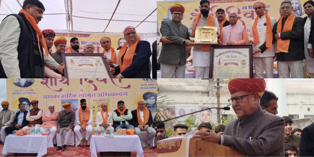शाहपुरा में शौर्य दिवस पर बारहठ परिवार की आजादी आंदोलन में भूमिका को किया गया याद 5 IMG 20241223 161941