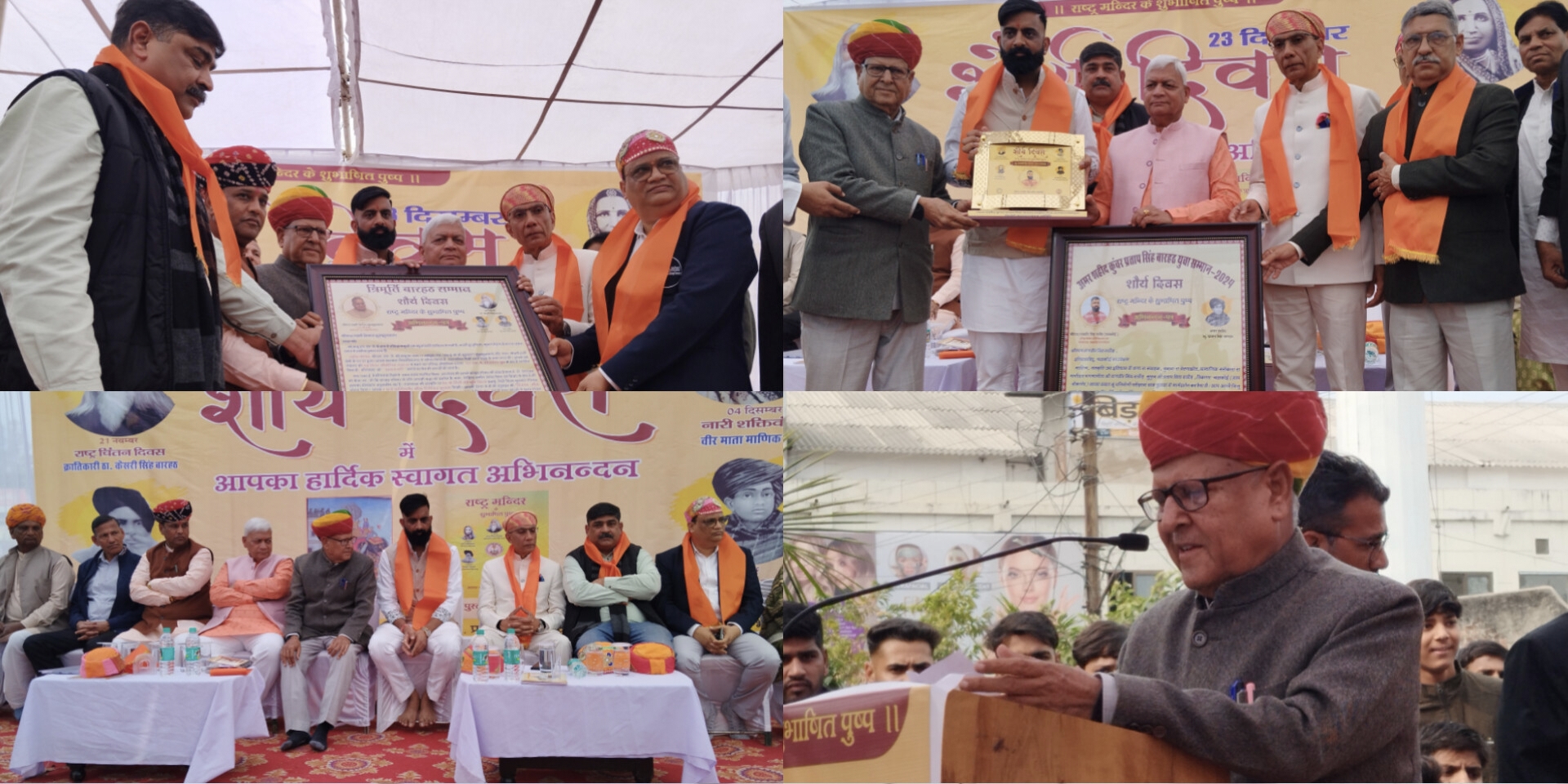 शाहपुरा में शौर्य दिवस पर बारहठ परिवार की आजादी आंदोलन में भूमिका को किया गया याद 1 IMG 20241223 161941