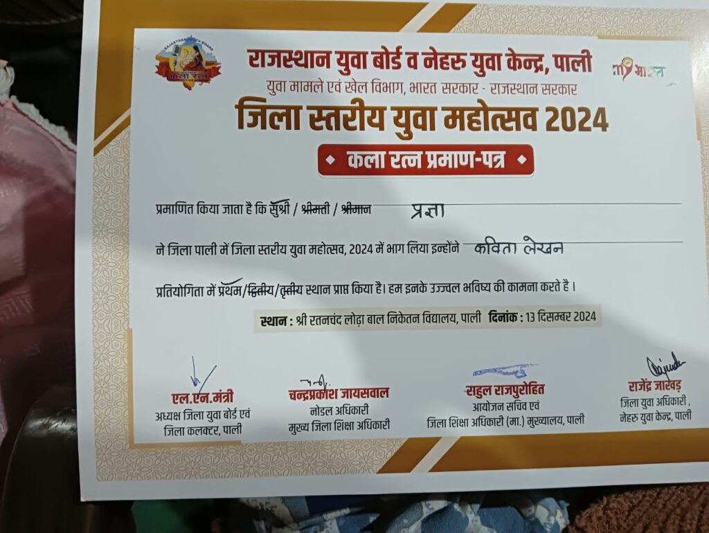 प्रज्ञा रही कविता लेखन प्रतियोगिता में प्रथम 3 WhatsApp Image 2024 12 14 at 2.02.17 PM 1