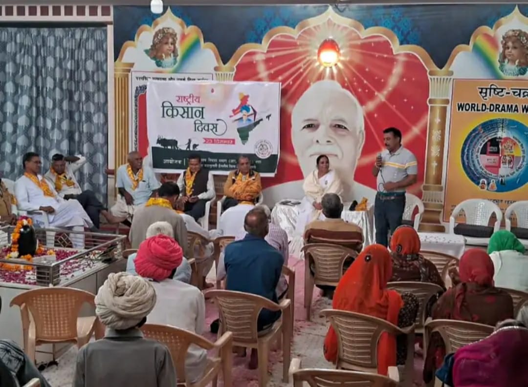 राष्ट्रीय किसान दिवस पर आध्यात्मिक सम्मेलन का आयोजन 1 WhatsApp Image 2024 12 24 at 1.52.35 PM