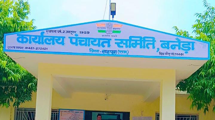 पंचायत समिति बनेड़ा में "भारत रत्न स्व. श्री अटल बिहारी वाजपेयी की जन्म शताब्दी के उपलक्ष में कल विशेष अटल जन सेवा शिविर का आयोजन होगा 1 WhatsApp Image 2024 12 25 at 3.02.13 PM