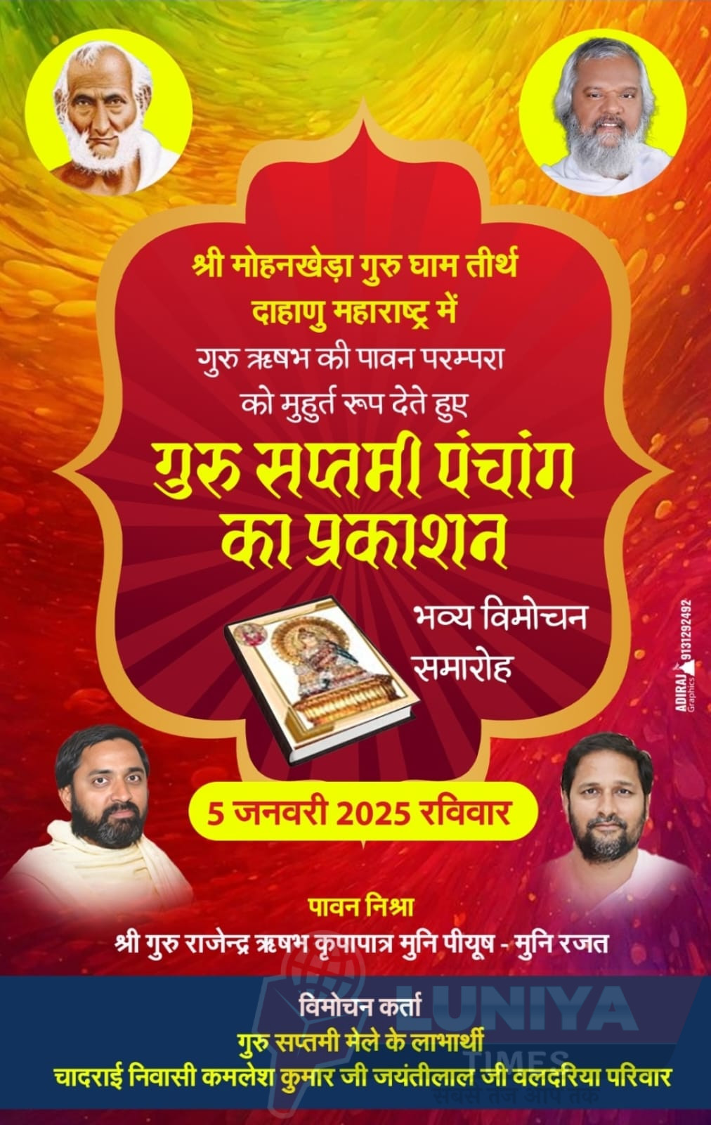गुरु सप्तमी पंचांग विमोचन समारोह: मोहनखेड़ा तीर्थ में दो दिवसीय महोत्सव 1 IMG 20250103 WA0040