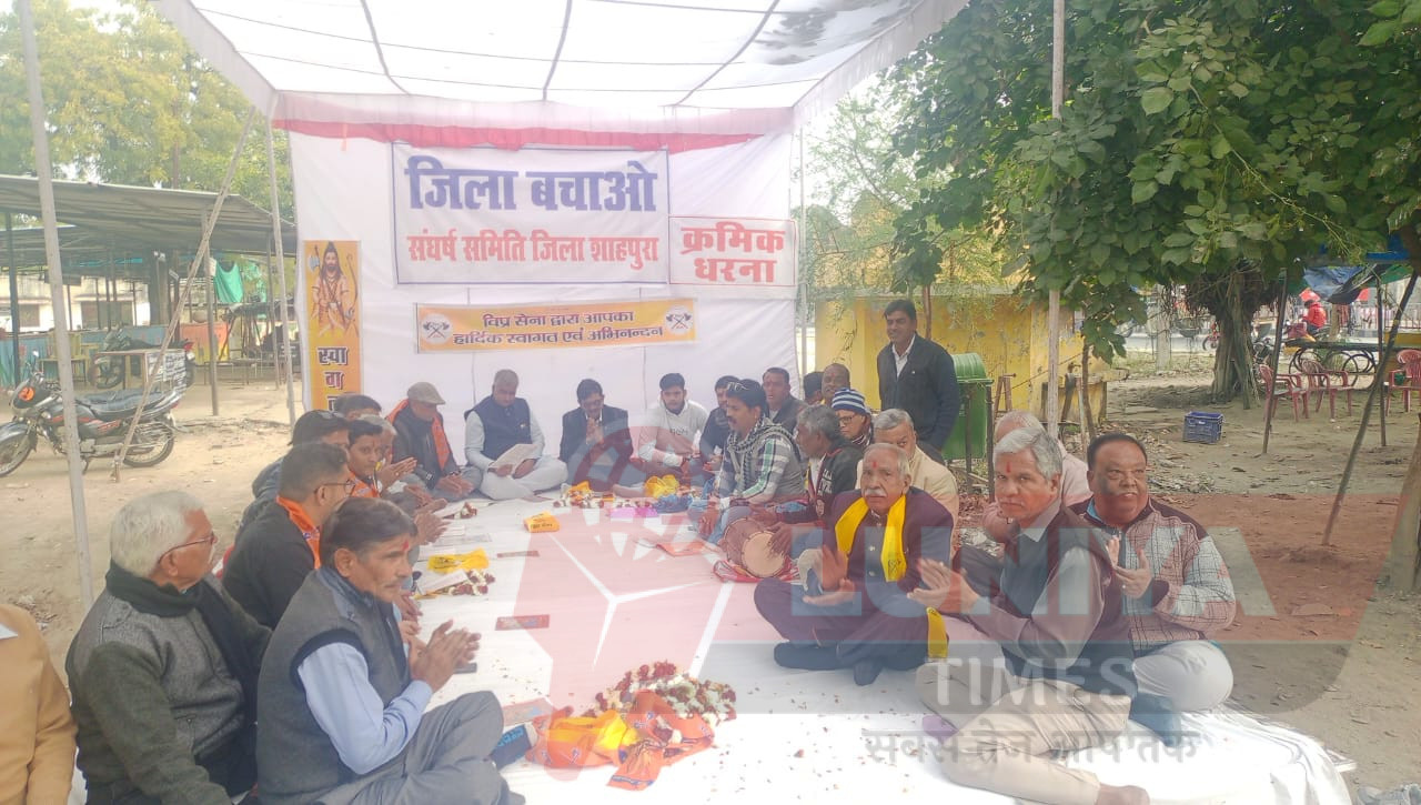 शाहपुरा जिला बचाओ आंदोलन 10वें दिन भी जारी 1 IMG 20250111 WA0029
