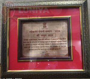 आपातकाल सेनानी अमृतलाल परमार को मुख्यमंत्री ताम्र पत्र सम्मान, लोकतंत्र सेनानियों का हुआ सम्मान 6 IMG 20250127 WA0003