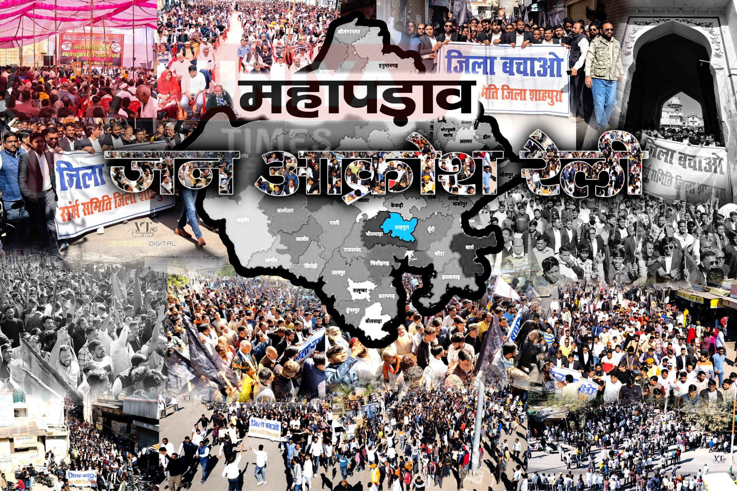 शाहपुरा जिले को समाप्त करने के विरोध में ब्लैक डे का आयोजन, ऐतिहासिक बंद सफल 1 IMG 20250128 WA0076 scaled