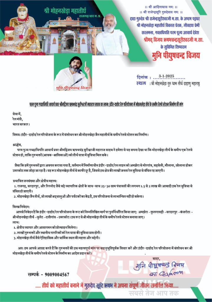 मोहनखेङा के निकट रेलवे स्टेशन बनाने मांग रेल मंत्री,प्रधानमंत्री को प्रत्र लिखा 5 WhatsApp Image 2025 01 05 at 8.13.24 AM