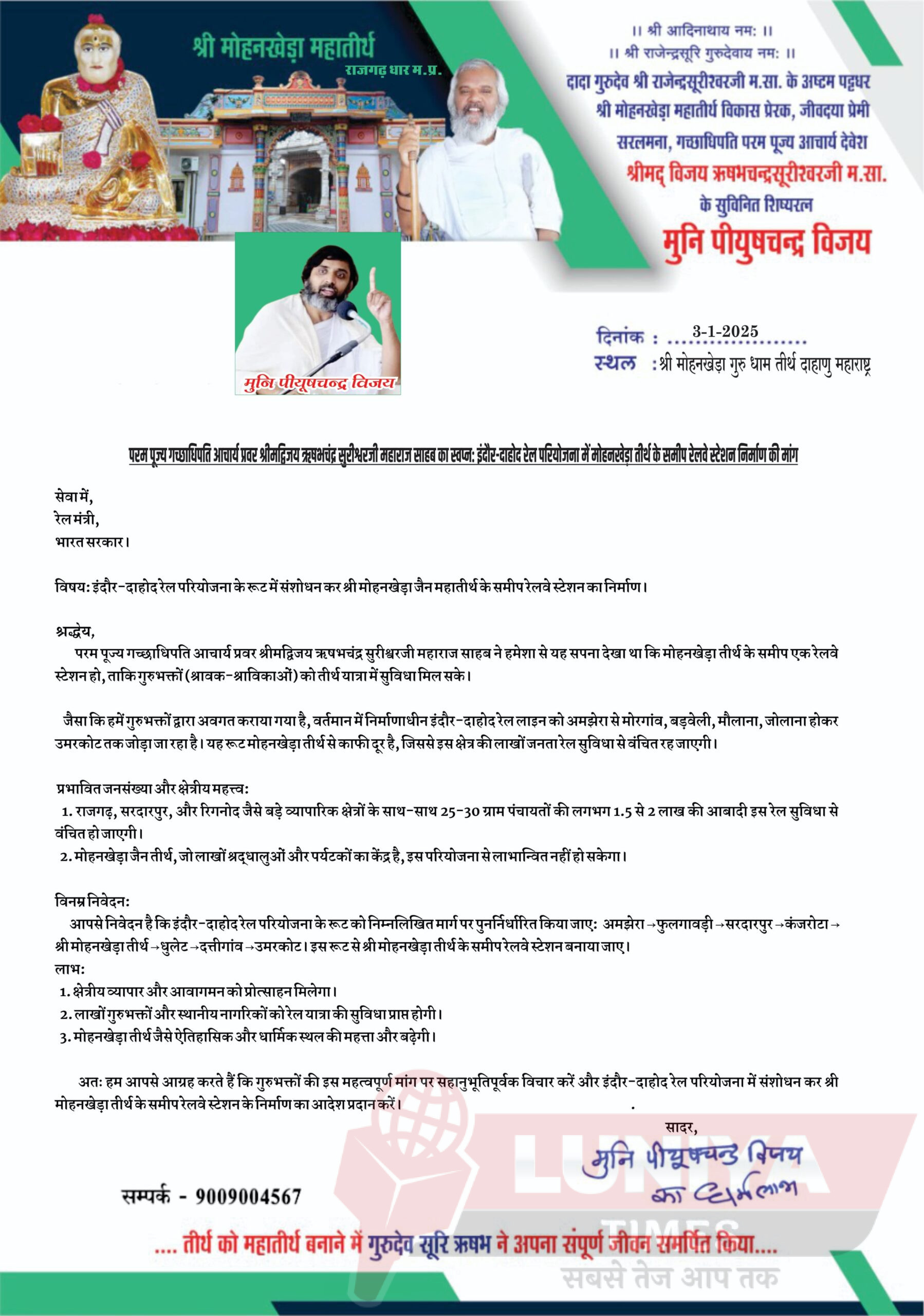 मोहनखेङा के निकट रेलवे स्टेशन बनाने मांग रेल मंत्री,प्रधानमंत्री को प्रत्र लिखा 1 WhatsApp Image 2025 01 05 at 8.13.24 AM scaled