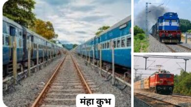 महाकुंभ मेला 2025: पश्चिम रेलवे द्वारा विशेष ट्रेनें, जानें पूरा शेड्यूल 9 WhatsApp Image 2025 01 05 at 8.41.19 AM