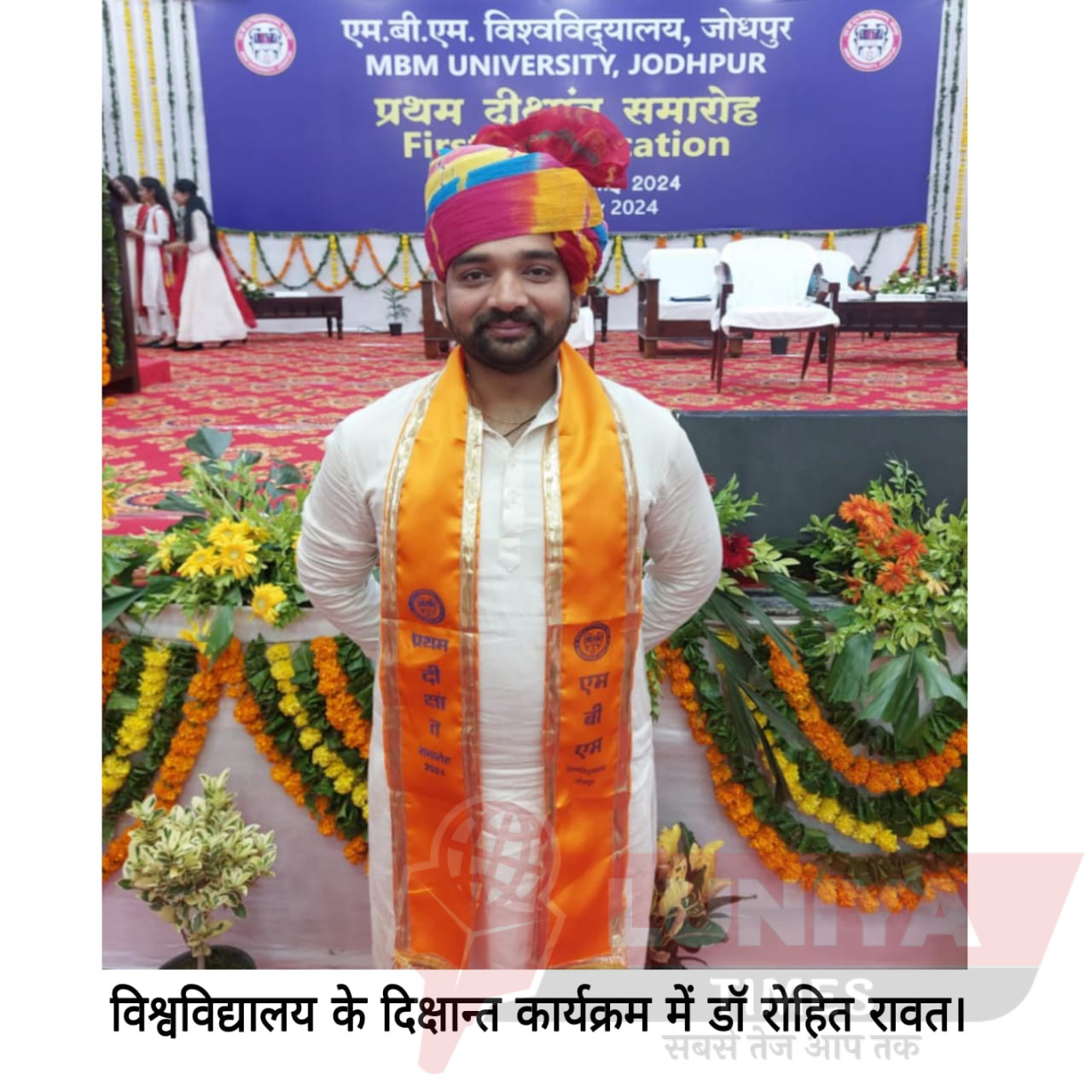 डॉ. रोहित रावल एमबीएम विश्वविद्यालय में विभागाध्यक्ष नियुक्त 1 WhatsApp Image 2025 01 15 at 5.28.44 PM