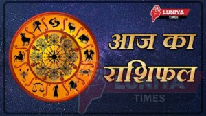 3 फरवरी 2025, सोमवार: चंद्रमा कर्क राशि में, जानिए आज का राशिफल और कैसा रहेगा आपका दिन 2 राशिफल