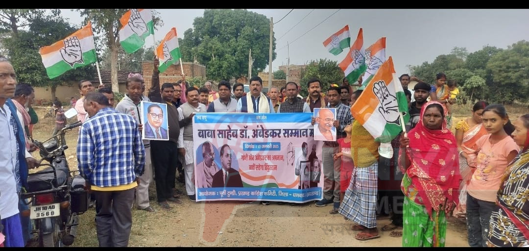 धनबाद कांग्रेस जिलाध्यक्ष द्वारा अंबेडकर सम्मान यात्रा को लेकर किया गया पदयात्रा 1 WhatsApp Image 2025 01 17 at 7.24.17 PM