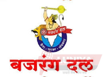 बजरंग दल का त्रिशूल दीक्षा और शौर्य संचलन कार्यक्रम 19 जनवरी को 1 WhatsApp Image 2025 01 18 at 7.18.36 PM 1