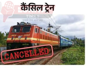 जयपुर से गुजरने वाली ट्रेनों का संचालन प्रभावित: 16 ट्रेनें रद्द, 25 आंशिक रद्द, 14 का रूट बदला गया 6 WhatsApp Image 2025 01 22 at 6.50.58 PM 1