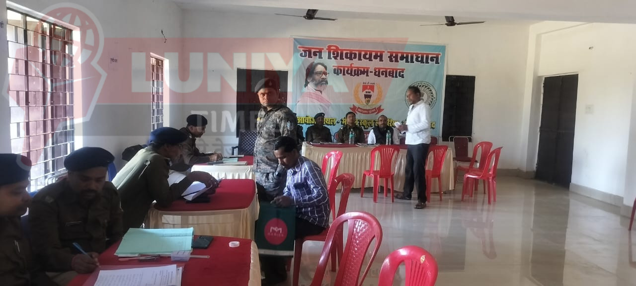 मॉडल स्कूल टुंडी सभागार में जन शिकायत समाधान कार्यक्रम का आयोजन 1 WhatsApp Image 2025 01 22 at 7.02.49 PM