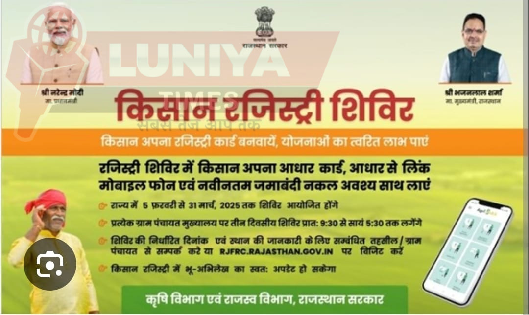 बनेड़ा ब्लॉक में 5 फरवरी से 19 मार्च तक आयोजित होंगे फार्मर रजिस्ट्री शिविर 1 WhatsApp Image 2025 02 03 at 8.25.23 PM