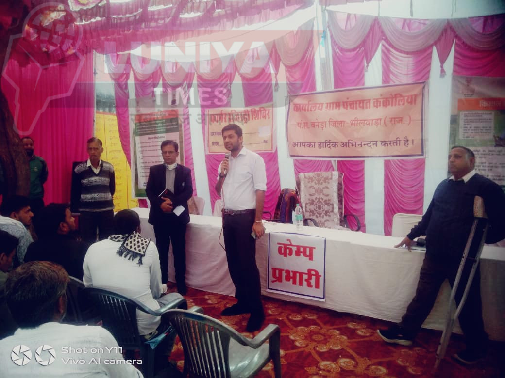 भारत सरकार की एग्रीस्टैक योजनान्तर्गत फार्मर रजिस्ट्री प्रोजेक्ट के अन्तर्गत बनेड़ा ब्लॉक के कंकोलिया में 5 फ़रवरी से 7 फरवरी तक चल रहे शिविर का जिला कलेक्टर जसमीत सिंह संधू ने किया अवलोकन 1 WhatsApp Image 2025 02 06 at 2.50.08 PM