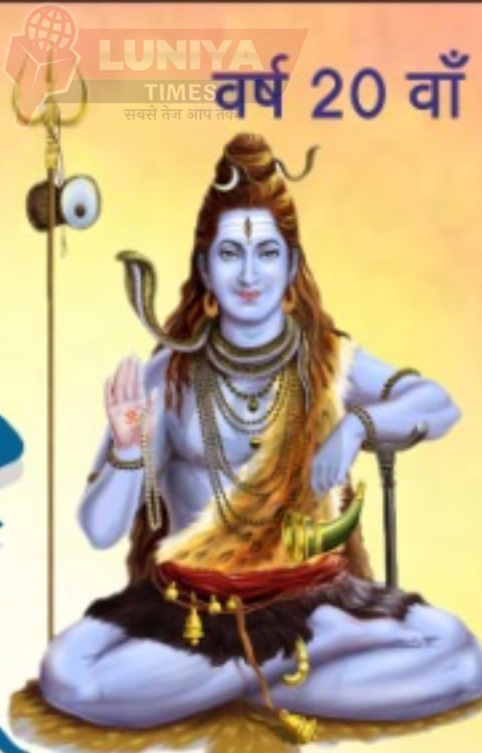 भायंदर में महाशिवरात्रि महा महोत्सव: भजन संध्या और महाप्रसाद के साथ होगी भव्य आराधना 1 WhatsApp Image 2025 02 21 at 2.19.45 PM