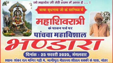 प्राचीन श्री नाथ जी की गढ़ी में महाशिवरात्रि पर भंडारे का आयोजन 10 WhatsApp Image 2025 02 24 at 2.06.03 PM