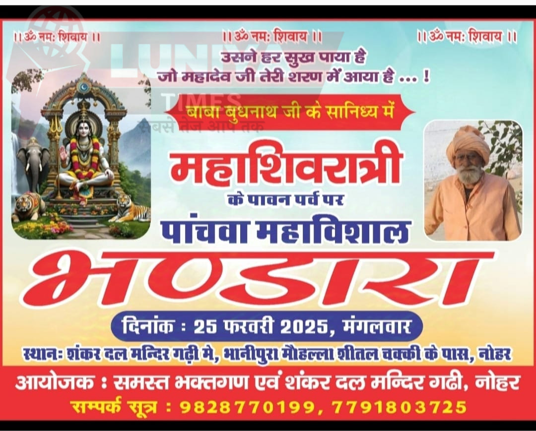 प्राचीन श्री नाथ जी की गढ़ी में महाशिवरात्रि पर भंडारे का आयोजन 1 WhatsApp Image 2025 02 24 at 2.06.03 PM