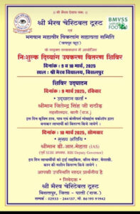 निःशुल्क दिव्यांग उपकरण वितरण शिबीर का आयोजन 5 WhatsApp Image 2025 03 08 at 11.38.19 AM e1741494521162