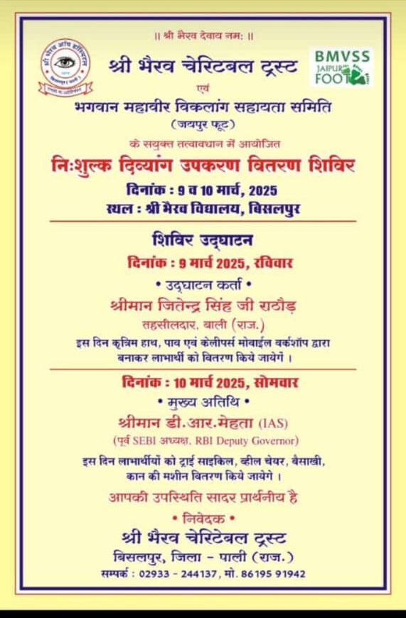 निःशुल्क दिव्यांग उपकरण वितरण शिबीर का आयोजन 1 WhatsApp Image 2025 03 08 at 11.38.19 AM e1741494521162
