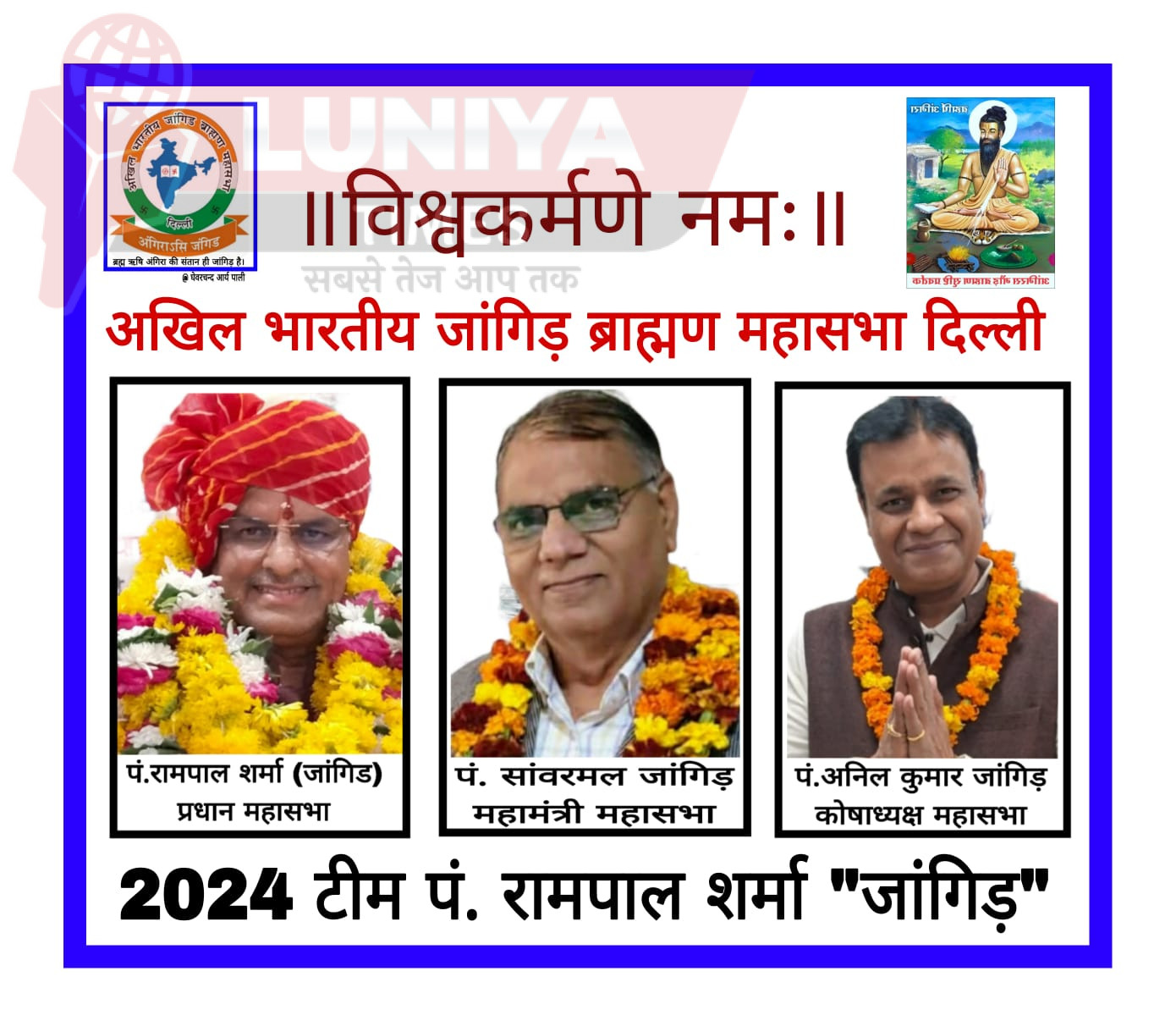 अखिल भारतीय जांगिड़ ब्राह्मण महासभा दिल्ली की कार्यकारिणी का शपथग्रहण 14 अप्रेल को मुंडका में 1 WhatsApp Image 2025 03 22 at 7.43.56 PM