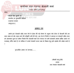 उप मुख्यमंत्री दीया कुमारी जी के द्वारा गोरा होटल से खेजडली बोर्ड तक फोरलेन निर्माण कार्य शुरू करवाने की आदेश पर जोधपुर हवाई अड्डे पर ग्रामीणों ने स्वागत कर आभार जताया 5 WhatsApp Image 2025 03 27 at 7.28.29 PM