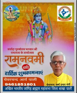 अखिल भारतीय जांगिड़ ब्राह्मण महासभा की ओर से समस्त देशवासियों को हार्दिक शुभकामनाएं 3 WhatsApp Image 2025 04 06 at 5.12.10 AM