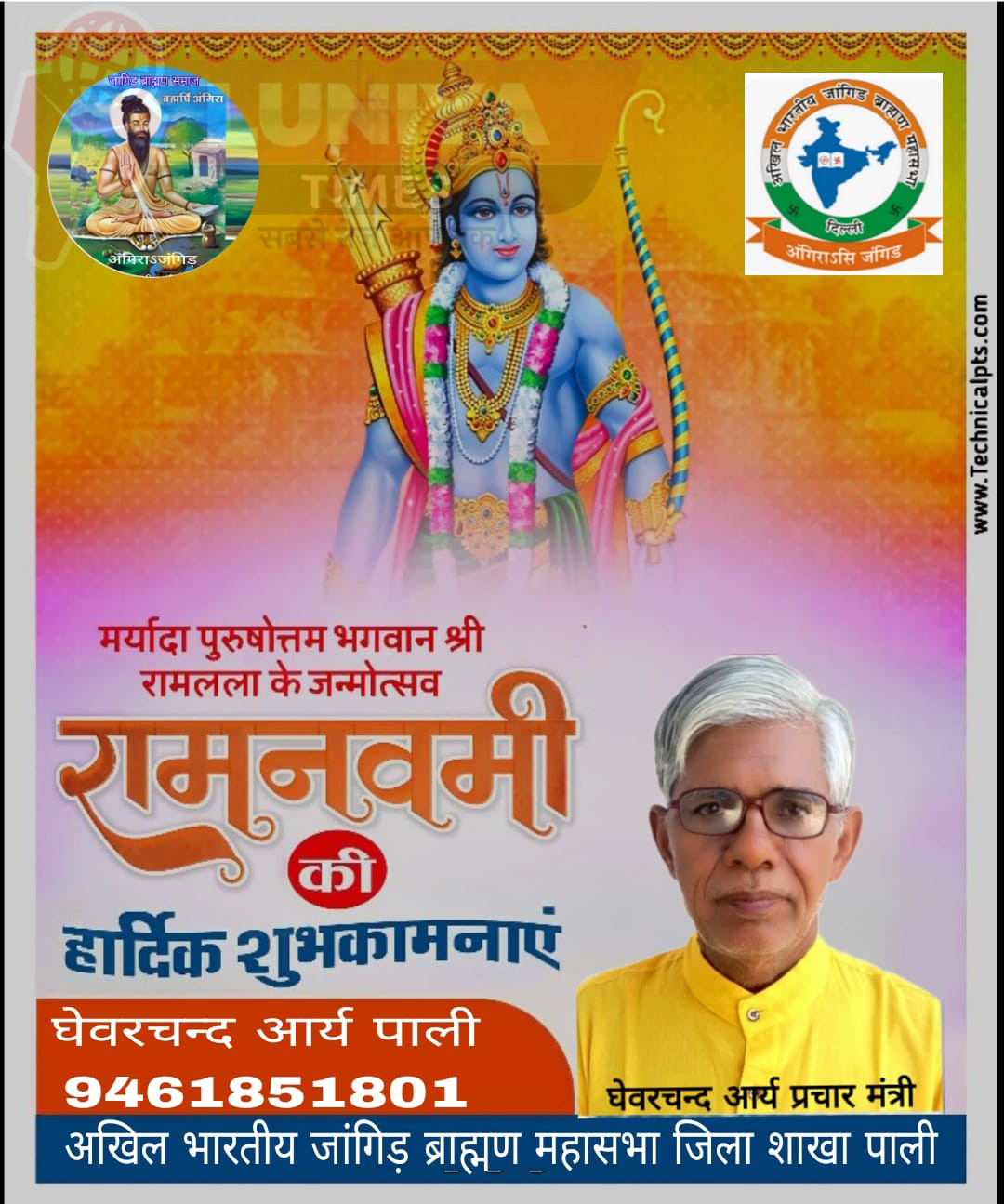 अखिल भारतीय जांगिड़ ब्राह्मण महासभा की ओर से समस्त देशवासियों को हार्दिक शुभकामनाएं 1 WhatsApp Image 2025 04 06 at 5.12.10 AM