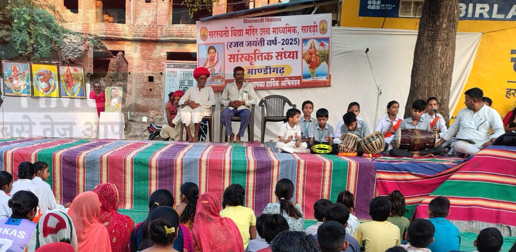 सरस्वती विद्या मंदिर उच्च माध्यमिक सादड़ी द्वारा मांडीयगढ़ गांव में सांस्कृतिक संध्या का भव्य आयोजन 1 WhatsApp Image 2025 04 06 at 9.58.57 AM e1743913867811