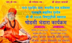 कोठार माजी आश्रम में साधु-संतों का दिव्य संगम, महंत श्री श्री 1008 विष्णुपुरीजी महाराज का षोडशी भंडारा श्रद्धा व भक्ति के साथ सम्पन्न 3 Whatsapp image 2025 04 08 at 11.13.07 am