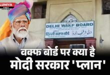 What is Waqf Board? Modi Government 'Plan'