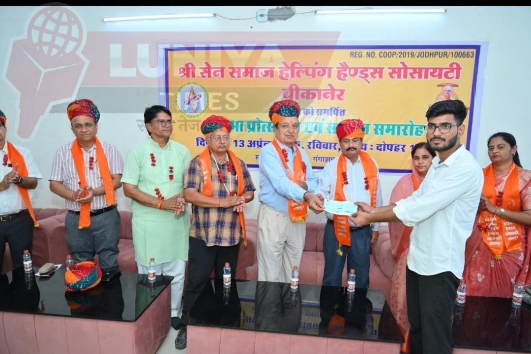 श्री सैन समाज हेल्पिंग हैण्ड्स सोसायटी द्वारा गंगाशहर स्थित सैन मंदिर में प्रतिभा प्रोत्साहन एवं सम्मान समारोह का आयोजन 1 Whatsapp image 2025 04 14 at 12.23.19 pm