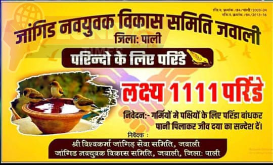 कल सुबह 9:30 बजे जिला कलेक्टर आफीस में परिंडे अभियान का श्री गणेश 1 Whatsapp image 2025 04 14 at 6.36.08 pm