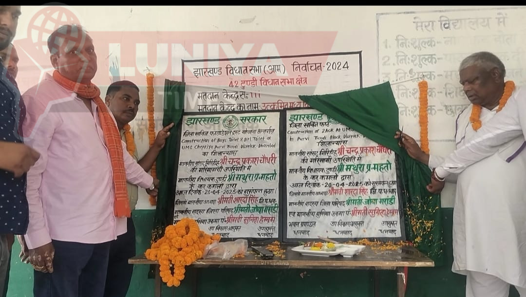 टुण्डी में लगातार विकास कार्यों में आई तेजी छः योजनाएं जनता के नाम समर्पित 1 WhatsApp Image 2025 04 20 at 7.21.04 PM