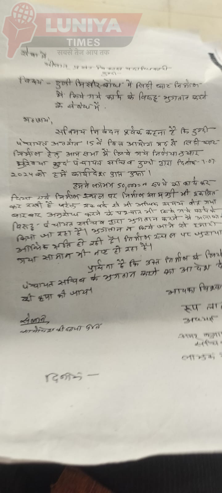 पंचायत सचिव की मनमानी से योजना अधर में लटका भुगतान के लिए दर दर भटकने को मजबूर लाभूक समिति 1 WhatsApp Image 2025 05 02 at 7.12.55 PM