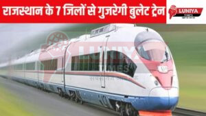 Rajasthan's Bullet Train