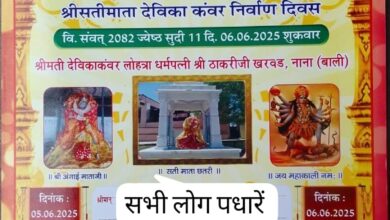 कोठार की धन्यधरा पर सतीमाता देविका कुंवर निर्माण वार्षिक दिवस राव समाज गौत्र खरवाड परिवार के प्राचीन सतीमाता पावन धाम (देविका कुंवर) समस्त चन्ड़ीसा राव (खरवड़ गोत्र) का वार्षिक मेला 14 WhatsApp Image 2025 06 03 at 08.57.59