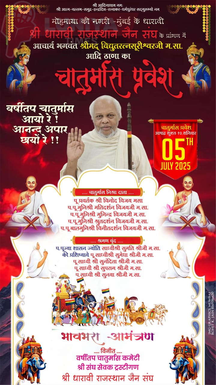 राजस्थान जैन संघ धारावी में चातुर्मास आयोजन 5 WhatsApp Image 2025 06 10 at 16.03.54