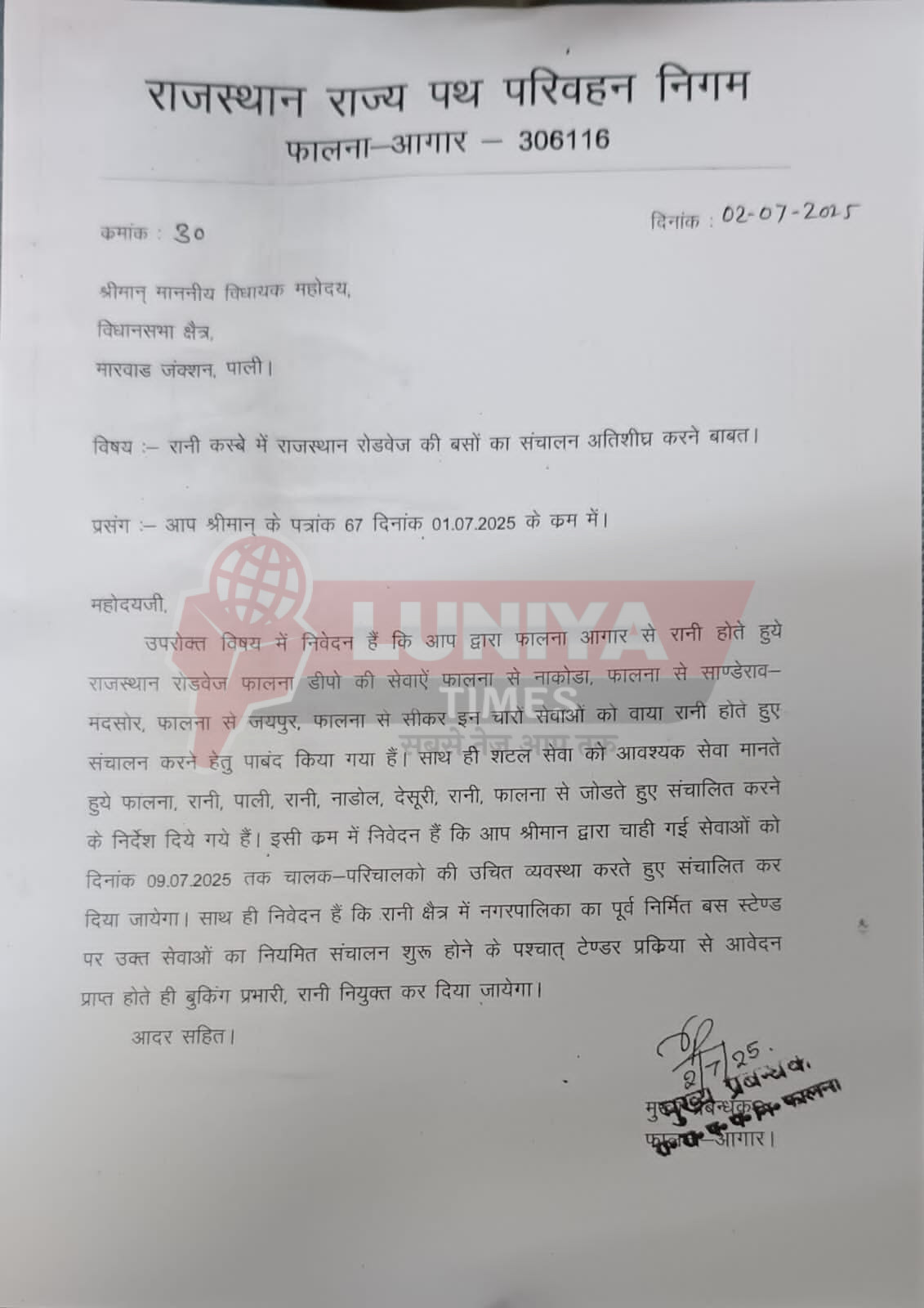 ???? रानी को मिली पांच नई बसों की सौगात, 9 जुलाई को होगा शुभारंभ: विधायक केसाराम चौधरी के प्रयास लाए रंग ???? 3 IMG 20250706 WA0087