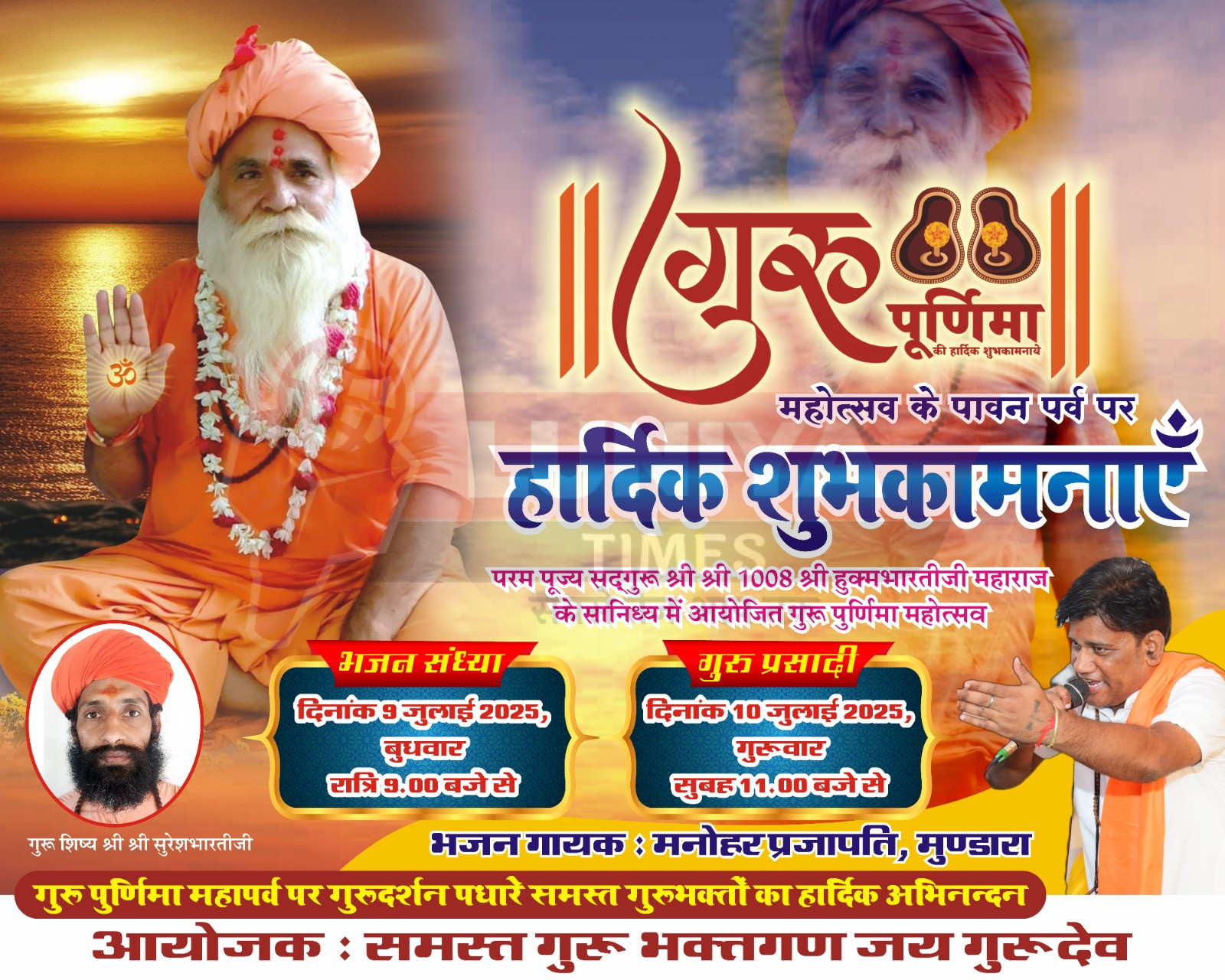 मांडीगढ- गुरु पूर्णिमा पर दो दिन भजन, पूजन और महाप्रसादी 1 IMG 20250707 WA0031