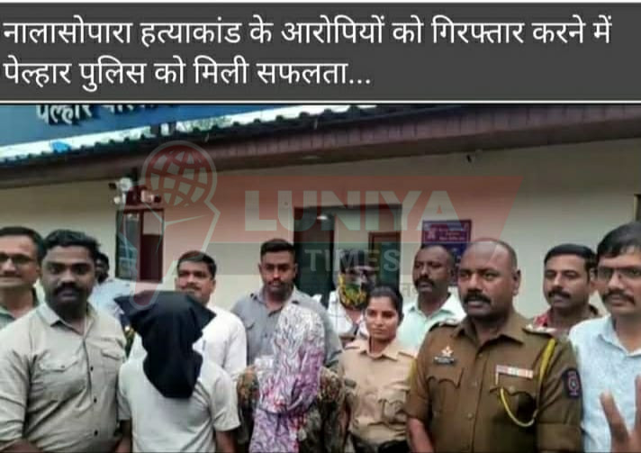 नालासोपारा हत्याकांड: पत्नी ने प्रेमी के साथ मिलकर की पति की निर्मम हत्या, शव को घर में ही दफनाया – आरोपी पुणे से गिरफ्तार 1 IMG 20250725 WA0008