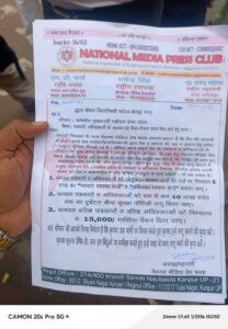 नेशनल मीडिया प्रेस क्लब द्वारा पत्रकारों व अधिवक्ताओं हेतु बीमा, पेंशन उपलब्ध कराने हेतु कानपुर जिलाधिकारी के माध्यम से मुख्यमंत्री को संबोधित सौंपा ज्ञापन 4 IMG 20250728 WA0012