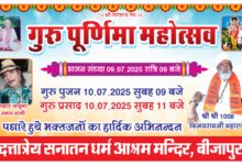 दत्तात्रेय आश्रम बीजापुर में गुरु पूर्णिमा महोत्सव एवं भजन संध्या का आयोजन 3 WhatsApp Image 2025 07 08 at 4.59.20 PM