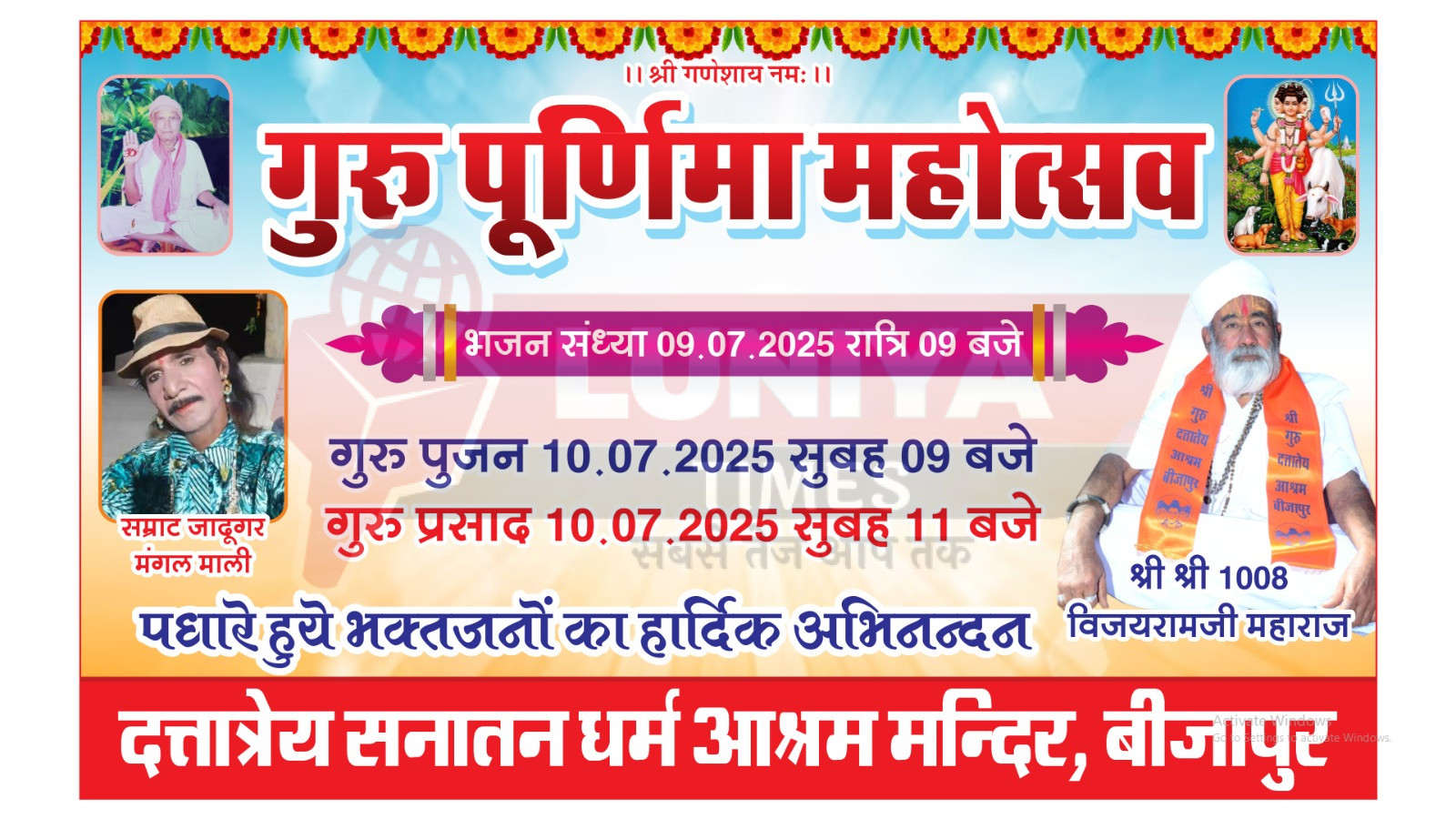 दत्तात्रेय आश्रम बीजापुर में गुरु पूर्णिमा महोत्सव एवं भजन संध्या का आयोजन 1 WhatsApp Image 2025 07 08 at 4.59.20 PM