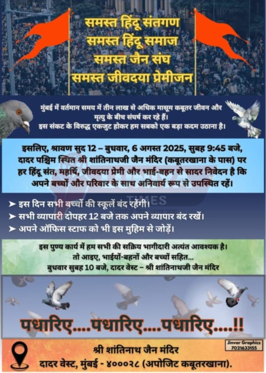 जीवदया का श्रेष्ठतम उपयोग: कबूतरों के जीवन की रक्षा ही आज का सबसे बड़ा धर्म है 1 IMG 20250805 WA0037